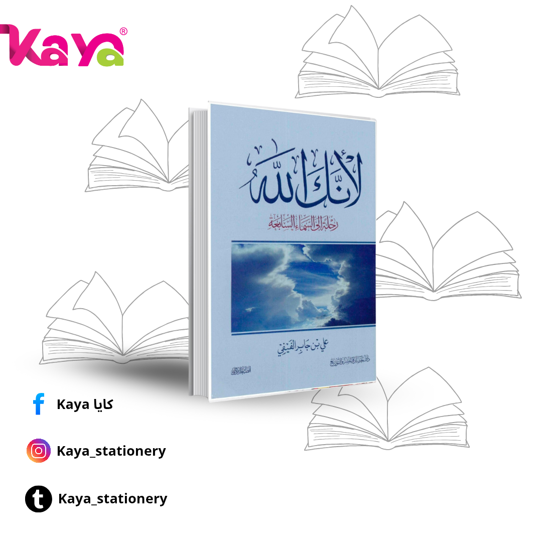 Ajouter un titre_20250203_074235_0000 لأنك الله ج١ - Image 1